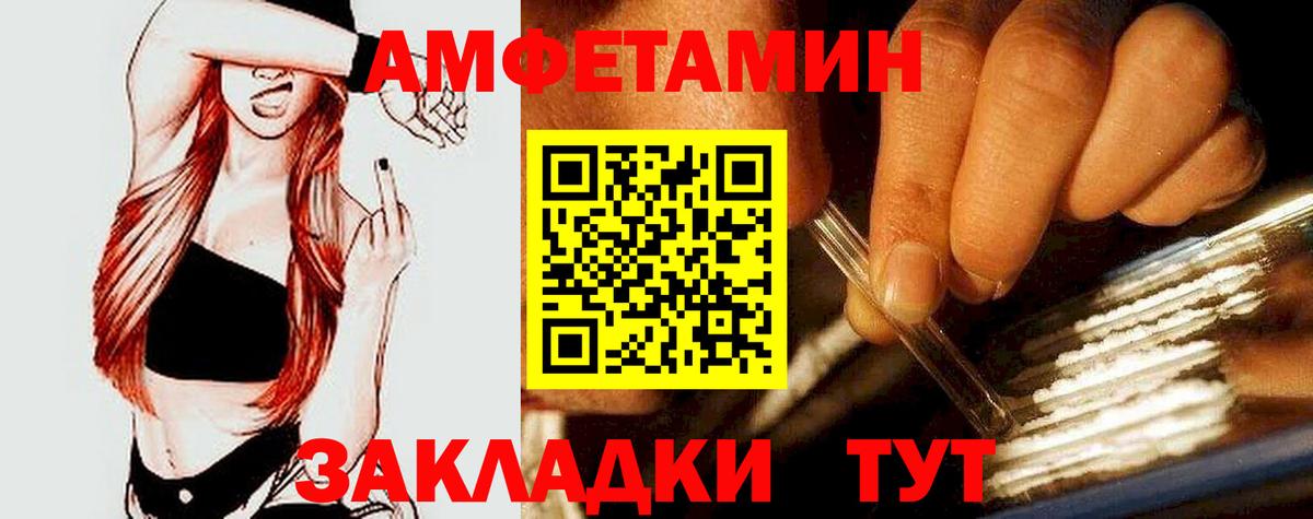 АМФ Розовый Новотроицк