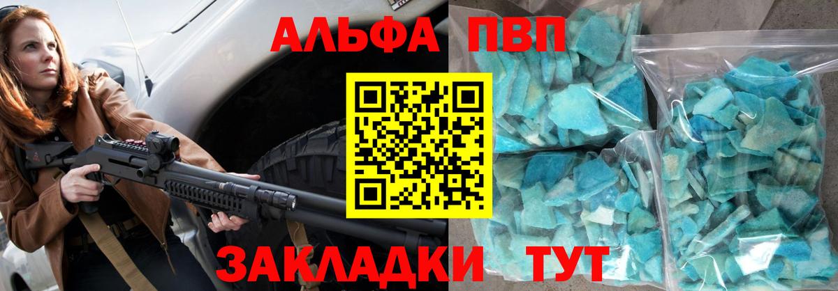 A-PVP Crystall  Вход с VPN  A PVP  Новотроицк 