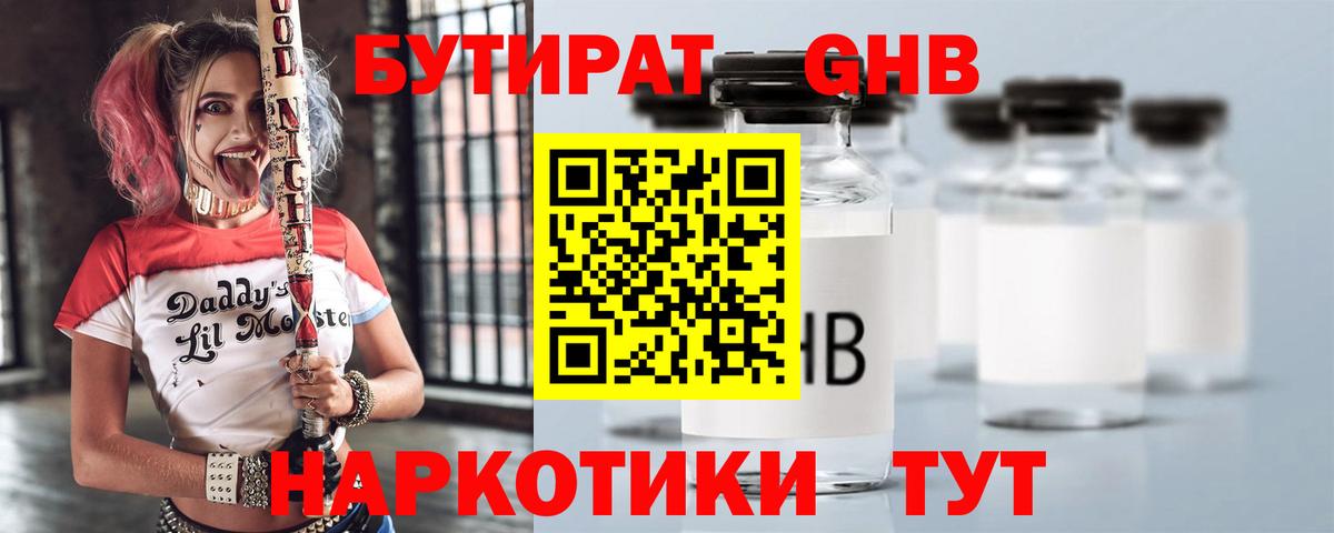 Бутират  БУТИРАТ вода  Вход с VPN  Новотроицк 
