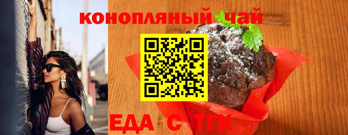 Печенье с ТГК марихуана  Вход с VPN  Новотроицк 