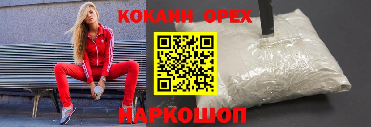 Кокаин 99%  Кокаин VHQ  Новотроицк  Вход с VPN 