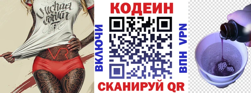 Кодеин Purple Drank  Новотроицк 