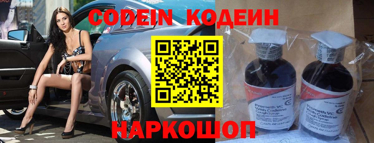 Новотроицк  Codein Purple Drank  Вход с VPN 
