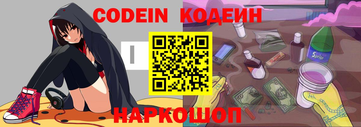 Кодеин напиток Lean (лин) Новотроицк