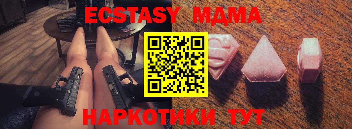 Экстази MDMA  Вход с VPN  Новотроицк  ЭКСТАЗИ  ЭКСТАЗИ диски 
