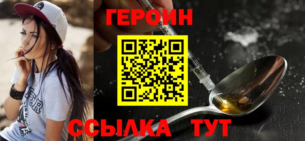 Новотроицк  ГЕРОИН хмурый  Вход с VPN 