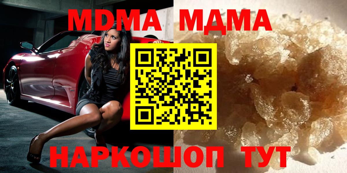 МДМА crystal Новотроицк