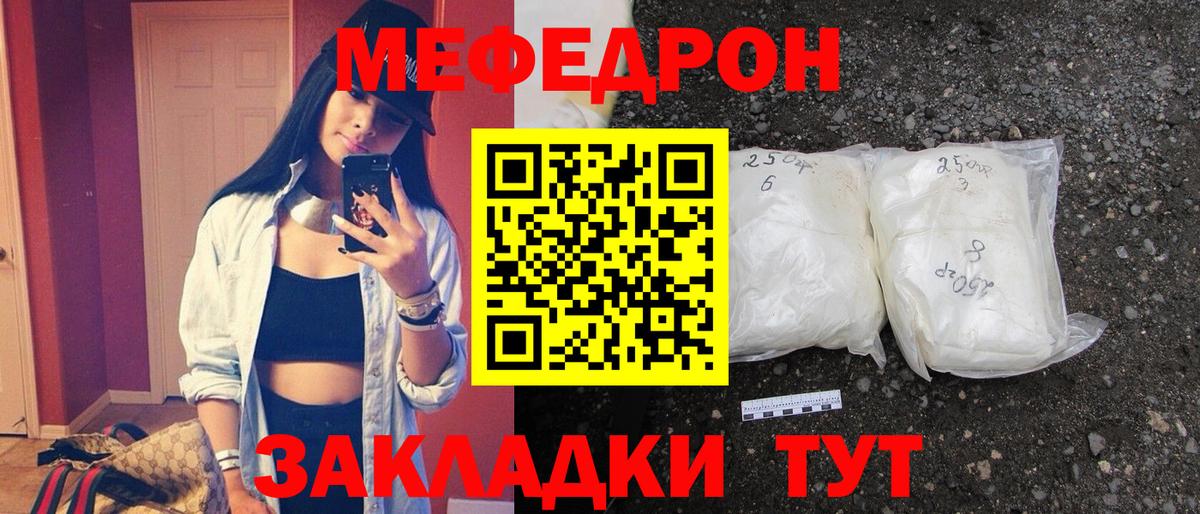 Меф мяу мяу кристаллы Новотроицк