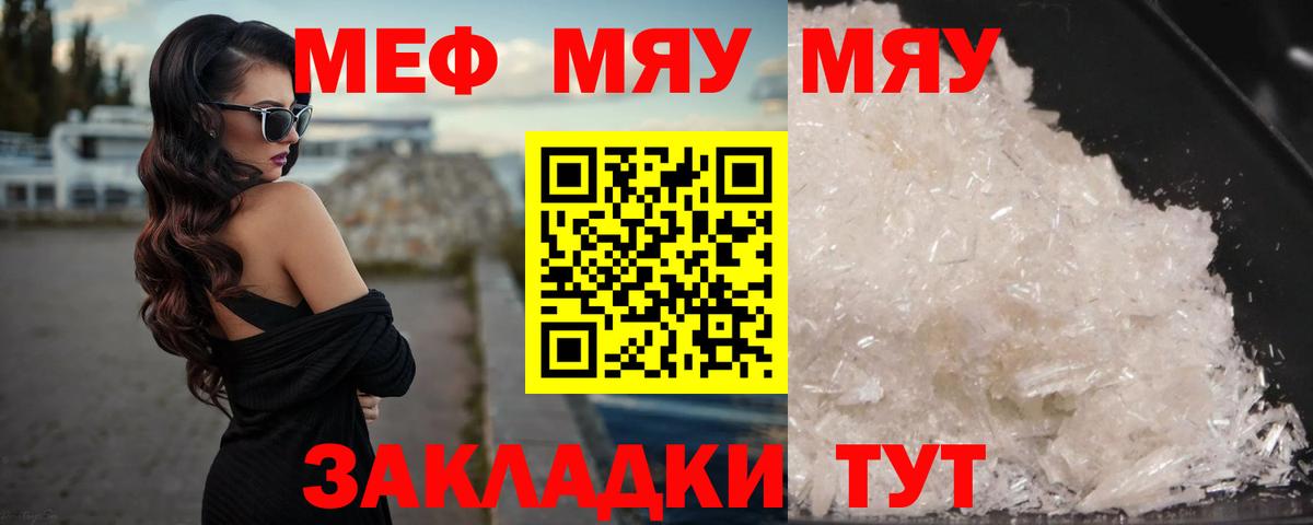 Мефедрон мяу мяу  Вход с VPN  купить   Новотроицк  МЕФ 4 MMC 