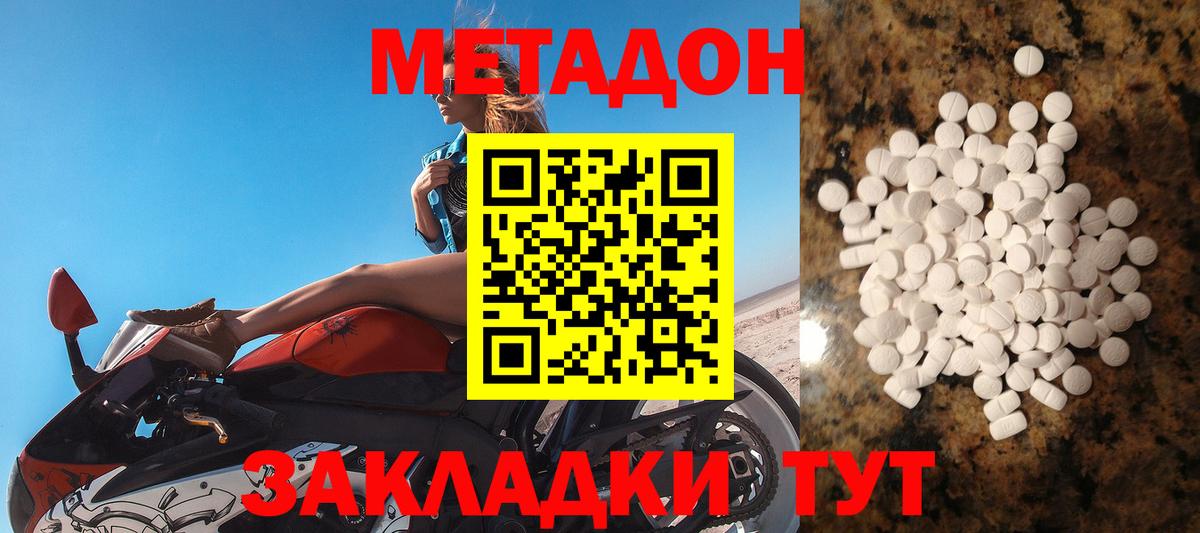 Метадон белоснежный Новотроицк