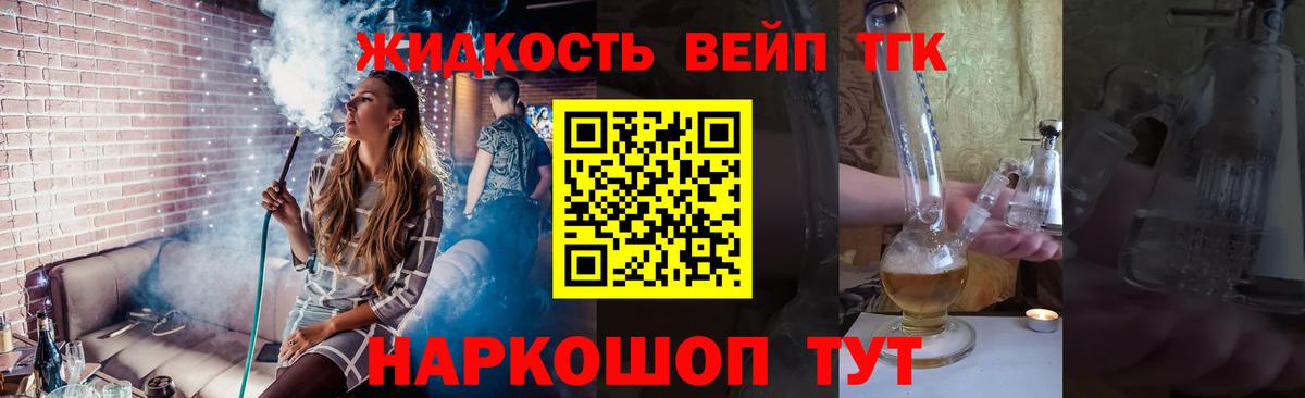 Дистиллят ТГК вейп с тгк Новотроицк